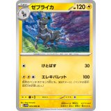 PK-SV11W-029 ゼブライカ U