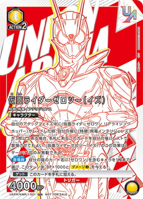 UAPR/KMR-1-021 仮面ライダーゼロツー（イズ） UR