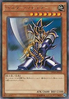 第9期/DP16-JP010 バスター・ブレイダー R