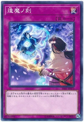 逢魔ノ刻 SAST-JP075