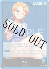 ナミ 【P】【プロモ】【交流会】【青】【P-117】