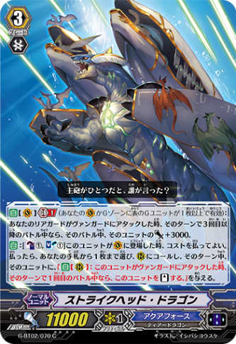 ストライクヘッド・ドラゴン G-BT02/070