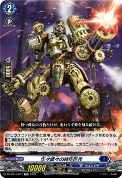 年々歳々の時空巨兵[VG_DZ-SS12/007TD]