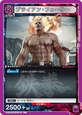 ブライアン・フューリー UA13BT/TKN-1-047