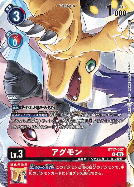 [ロゴ無]アグモン[illus:Ryodan][R/パラレル][BT17-007]