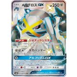 PK-SM8B-234 メタグロスGX SSR