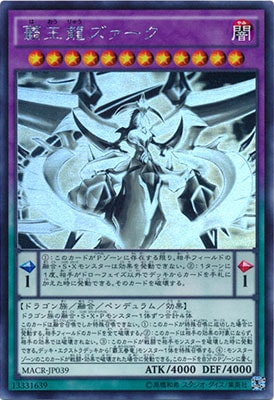 【キズ格安】第9期/12弾/MACR-JP039HR 覇王龍ズァーク【ホログラフィックレア】