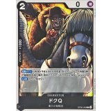 ドクQ OP09-090