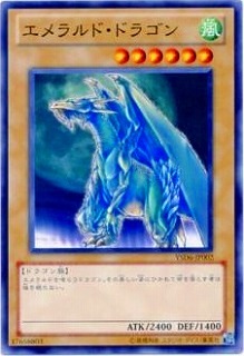 エメラルド・ドラゴン YSD6-JP002