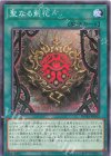 聖なる薊花 ROTA-JP053