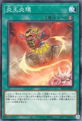 炎王炎環 SR14-JP027
