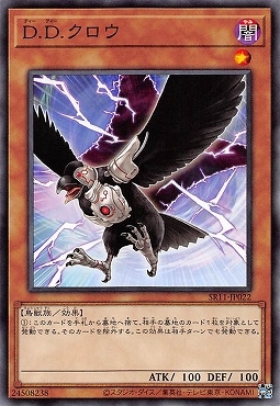 Ｄ.Ｄ.クロウ [SR11-JP022]