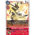 オメガシャウトモン BT5-014