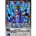 オメカモン BT20-083