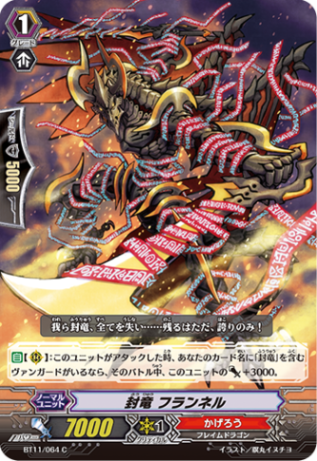封竜 フランネル BT11/064
