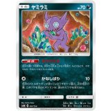 PK-SM8B-067 ヤミラミ