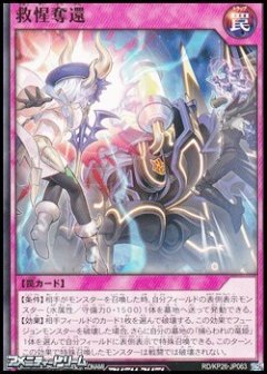 【ノーマル】救惺奪還 [YGO-RD/KP26-JP063-N]