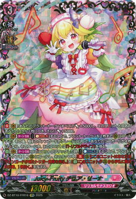 DZ-BT10/FFR16 Juicy-Fruity チュア・リーナ FFR