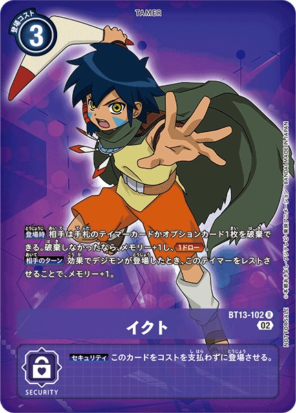 【パラレル】イクト BT13-102