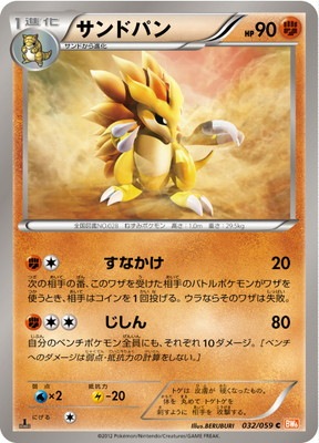 PK-BW06F-032 サンドパン C