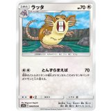 PK-SM9a-040 ラッタ C