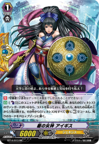盾の女神 アイギス BT14/013