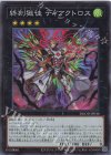 終刻獄徒 ディアクトロス DOOD-JP046