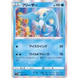PK-S11a-024 フリーザー R