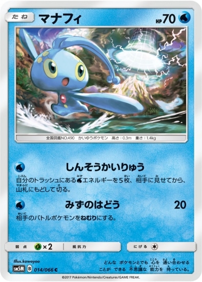PK-SM5M-014 マナフィ C