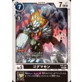 ゴグマモン EX8-050