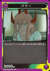 パワー UA53BT/CSM-1-012