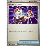 PK-SVN-021 ポケモンいれかえ