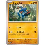 PK-SV6a-023 グレッグル C