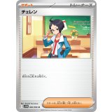 PK-SV11W-084 チェレン U