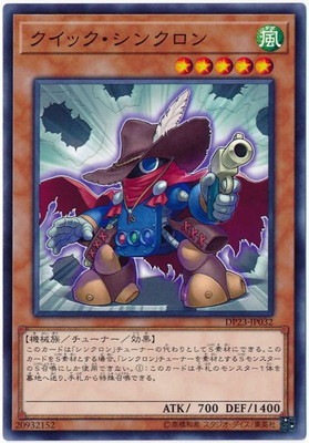 クイック・シンクロン DP23-JP032