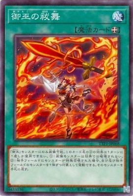 御巫の祓舞 TTP1-JP068