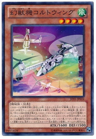 幻獣機コルトウィング [JOTL-JP024]