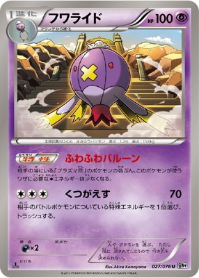 PK-BW09-027 フワライド U