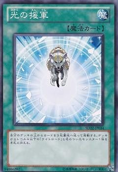 光の援軍 SD22-JP034
