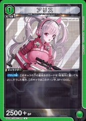 アリス UA18BT/NIK-1-069