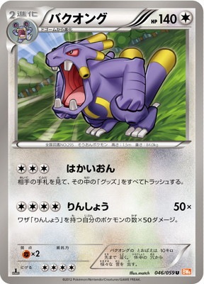 PK-BW06F-046 バクオング U
