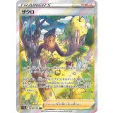 238/172 SAR ザクロ