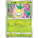 PK-S10D-005 チュリネ C