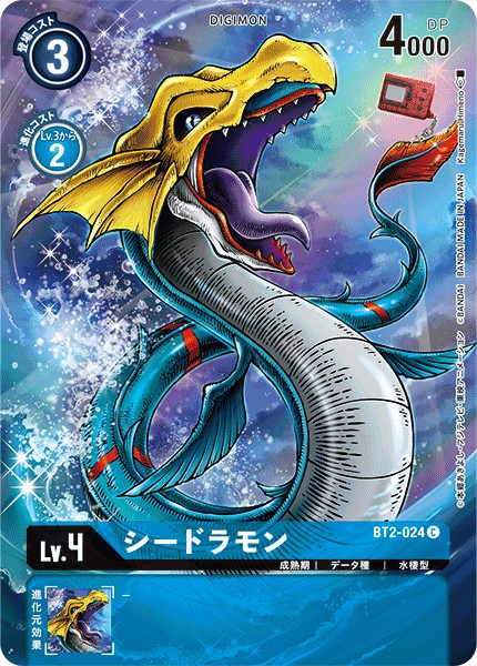 シードラモン[illus.Kagemaru Himeno][C/パラレル][BT2-024]