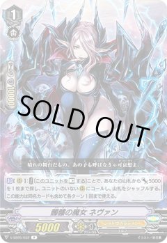 ■髑髏の魔女 ネヴァン V-SS05/032