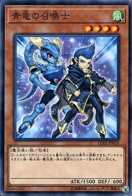 書籍付属カード/LG02-JP010 青竜の召喚士