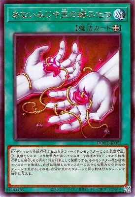 あないみじや玉の緒ふたつ DOOD-JP071