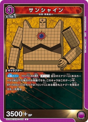 サンシャイン UA39BT/KIN-1-005