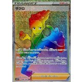 084/067 HR ザクロ