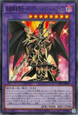 超魔導竜騎士−ドラグーン・オブ・レッドアイズ TTP1-JP017